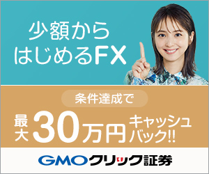 クリック証券