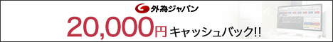 外為ジャパン