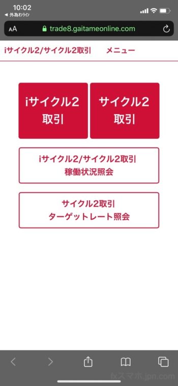 iサイクル2取引