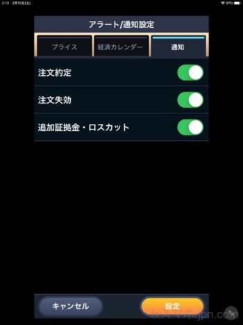 通知設定(約定、追証、ロスカット)