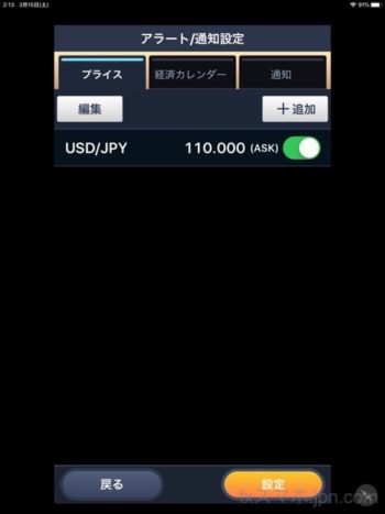 FXneoアラート設定