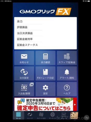 FXneoホーム画面設定