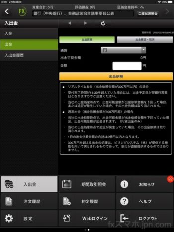 TabletCymo出金依頼