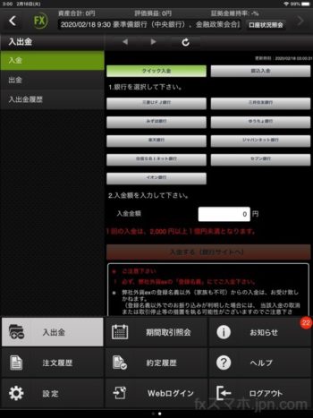 TabletCymoクイック入金
