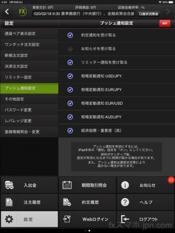 TabletCymoプッシュ通知設定