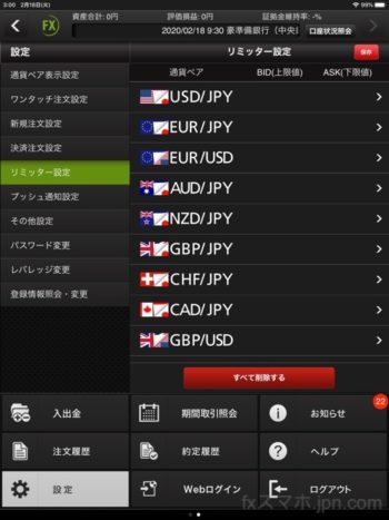 TabletCymoリミッター設定