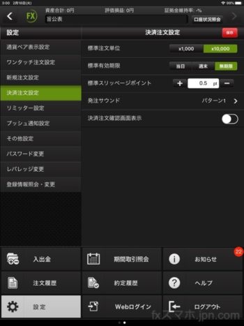 TabletCymo新規注文設定