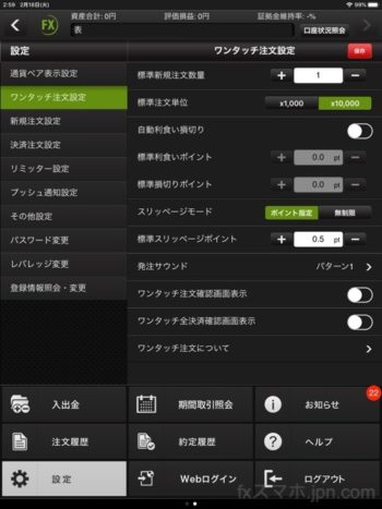 TabletCymoワンタッチ注文設定