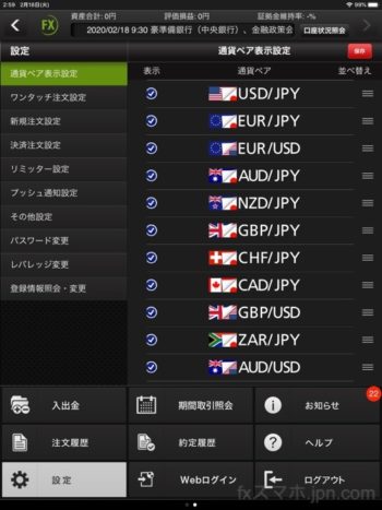 YJFX!アプリ為替レート並び替え
