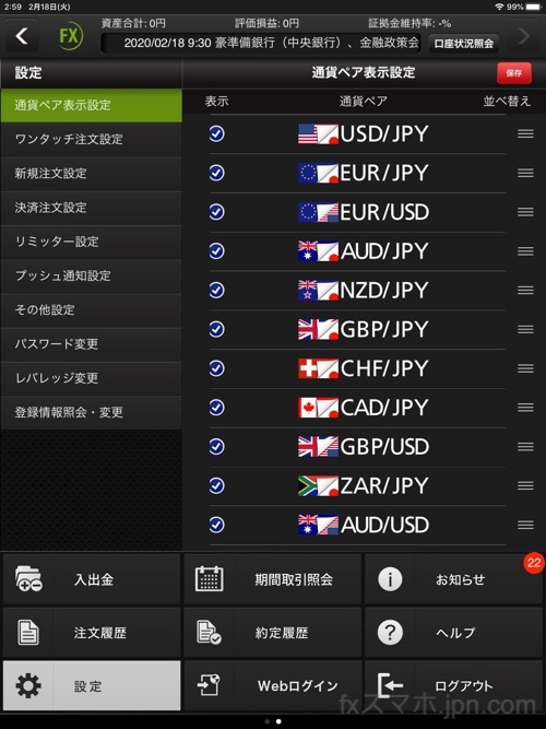 外貨ex byGMOアプリ為替レート並び替え