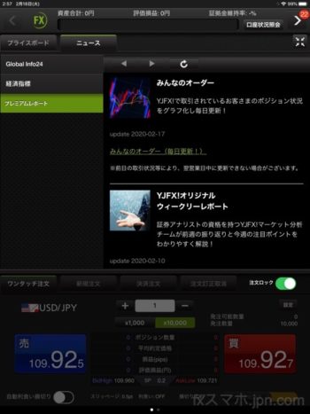 TabletCymoみんなのオーダーポジション確認